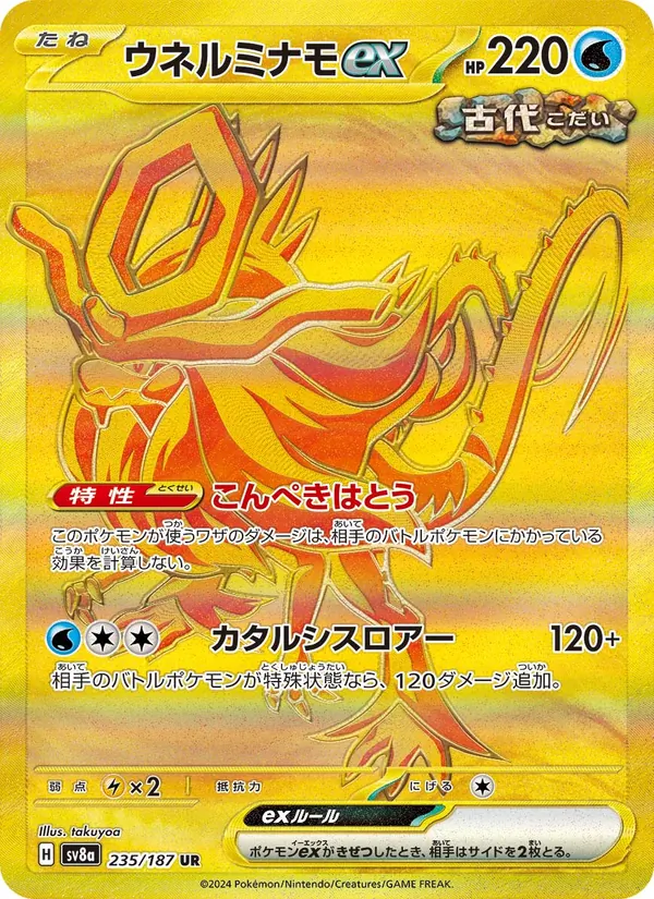 ウネルミナモex, テラスタルフェスex Nº 235