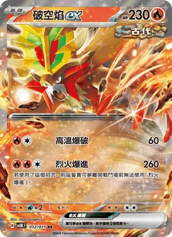 破空焰ex, 狂野之力 No. 012 Normal