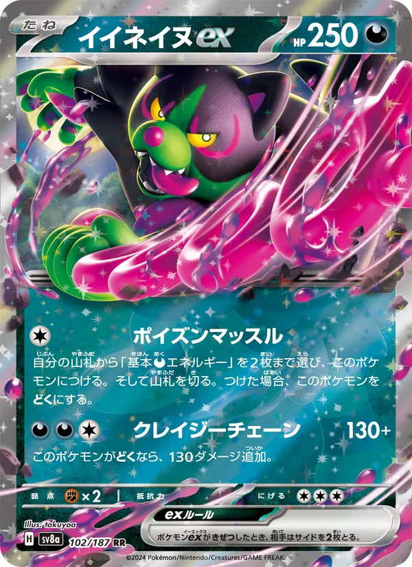 イイネイヌex, テラスタルフェスex No. 102