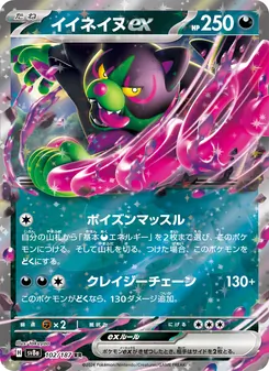 イイネイヌex, テラスタルフェスex Nº 102 Normal