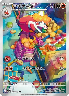 アチゲータ, トリプレットビート No. 079 Normal
