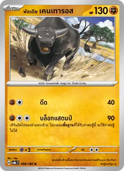 พัลเดีย เคนเทารอส, สเตลลาร์สายฟ้าฟาด No. 098 Normal