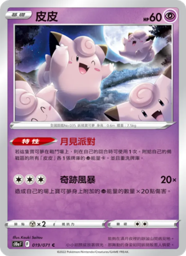 皮皮, 黑暗亡靈 No. 019