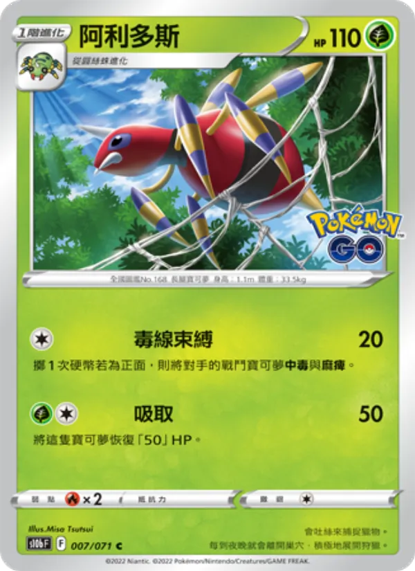 阿利多斯, Pokémon GO Nº 007