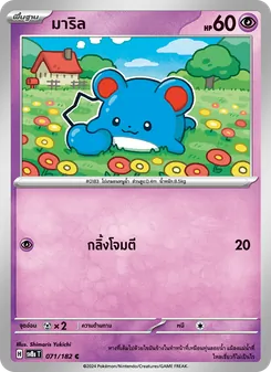มาริล, สเตลลาร์สายฟ้าฟาด Nº 071 Normal