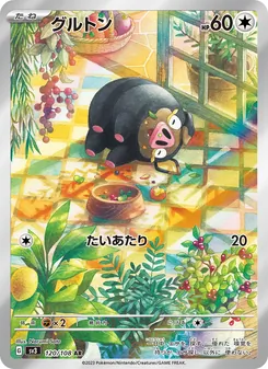 グルトン, 黒炎の支配者 Nº 120 Normal