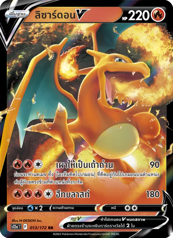 ลิซาร์ดอนV, จักรวาลแห่งVSTAR Nº 013