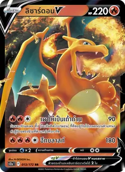 ลิซาร์ดอนV, จักรวาลแห่งVSTAR Nº 013 Normal
