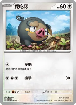 愛吃豚, 起始組合ex 呆火鱷&電龍 ex Nº 009 Normal
