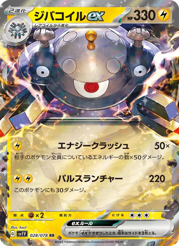 ジバコイルex, バイオレットex Nº 028