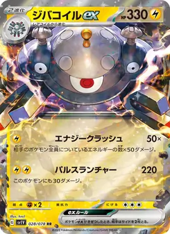 ジバコイルex, バイオレットex Nº 028 Normal