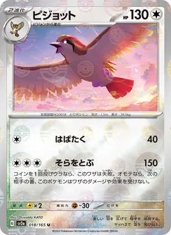 ピジョット, ポケモンカード151 Nº 018 Normal