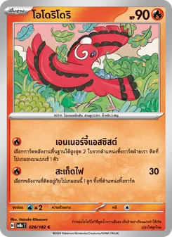 โอโดริโดริ, สเตลลาร์สายฟ้าฟาด Nº 026 Normal
