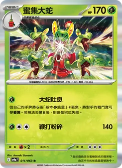 蜜集大蛇, 熱風競技場 Nº 011 Normal