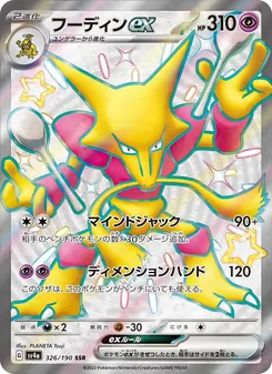 フーディンex, レイジングサーフ Nº 326 Normal