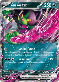 อี้เนะอินุex, เทศกาลเทรัสตัลex Nº 102 Normal