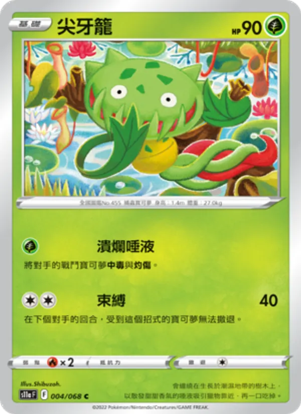 尖牙籠, 白熱奧祕 Nº 004