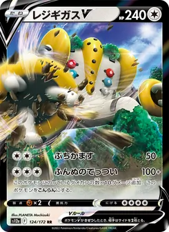 レジギガスV, VSTARユニバース Nº 124 Normal