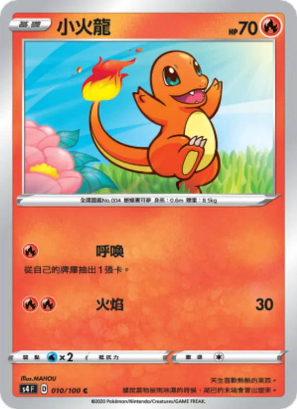 小火龍, 驚天伏特攻擊 Nº 010