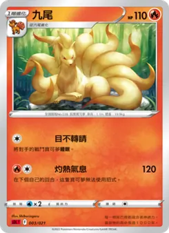 九尾, 噴火龍 Nº 003 Normal