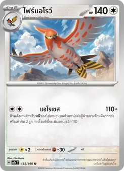 ไฟร์แอโรว์, แสงนำทางแห่งสเตลลาร์ Nº 135 Normal