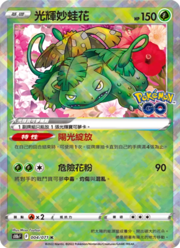 光輝妙蛙花, Pokémon GO No. 004