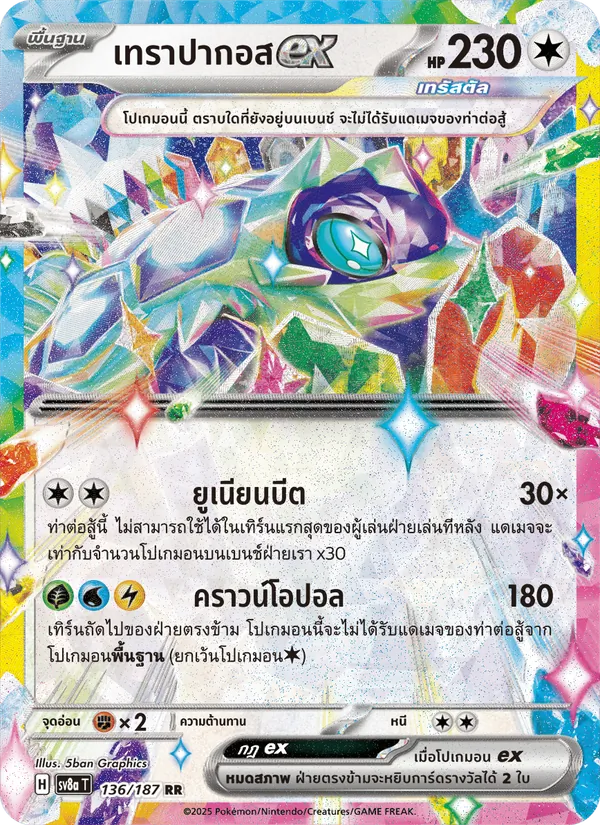 เทราปากอสex, เทศกาลเทรัสตัลex No. 136