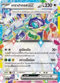 เทราปากอสex, เทศกาลเทรัสตัลex Nº 136 Normal