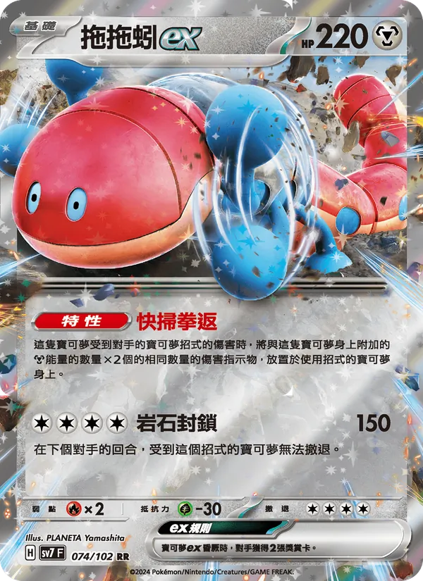 拖拖蚓ex, 星晶奇跡 Nº 074