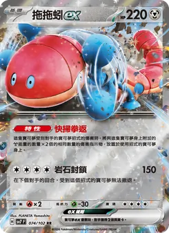 拖拖蚓ex, 星晶奇跡 No. 074 Normal