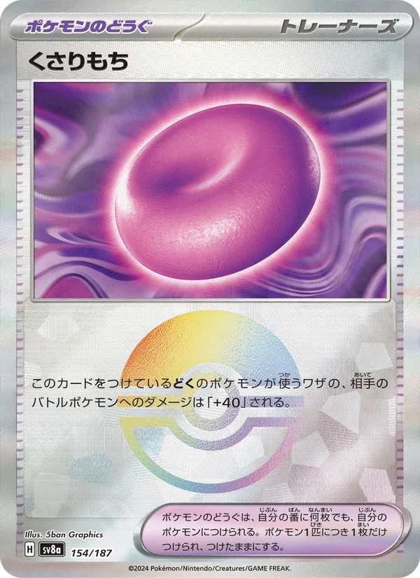 くさりもち, テラスタルフェスex Nº 154