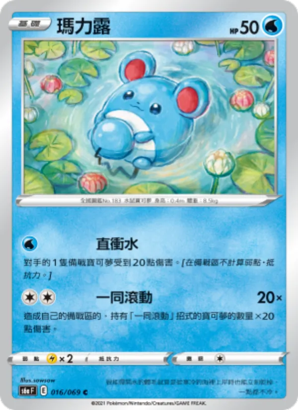 瑪力露, 伊布英雄 Nº 016
