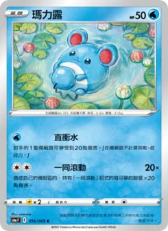 瑪力露, 伊布英雄 Nº 016 Normal