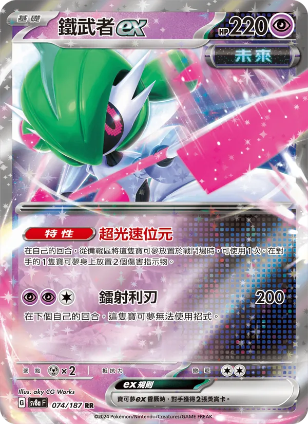 鐵武者ex, 太晶慶典ex No. 074