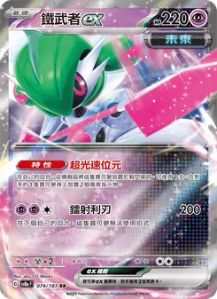 鐵武者ex, 太晶慶典ex No. 074 Normal
