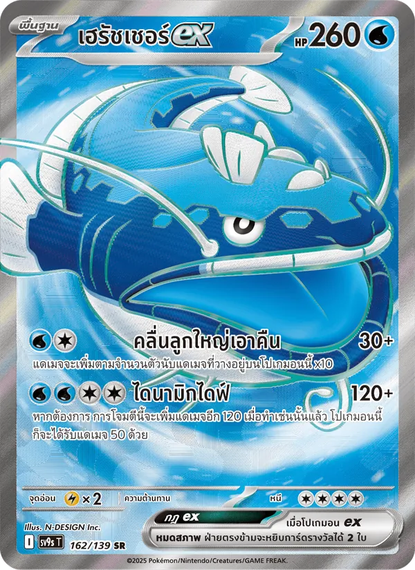 เฮรัชเชอร์ex, สายใยแห่งโชคชะตา Nº 162
