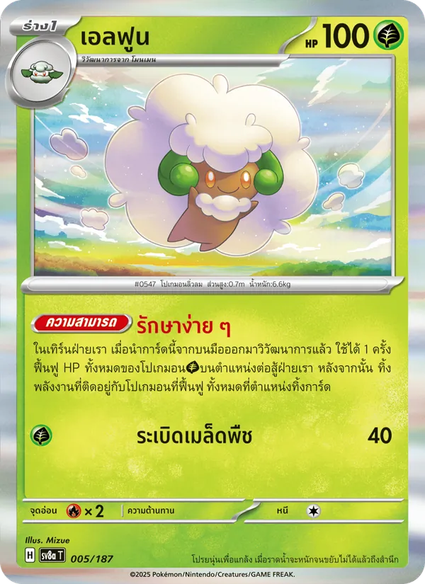 เอลฟูน, เทศกาลเทรัสตัลex Nº 005