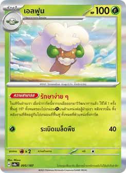 เอลฟูน, เทศกาลเทรัสตัลex Nº 005 Normal