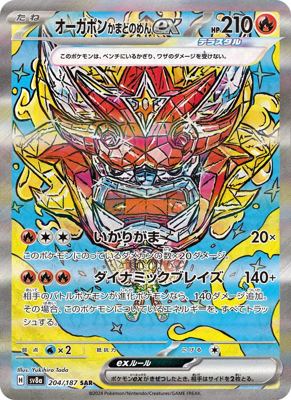 オーガポン かまどのめんex, テラスタルフェスex Nº 204