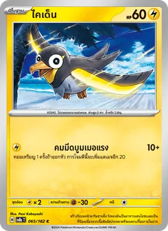 ไคเด็น, สเตลลาร์สายฟ้าฟาด Nº 065 Normal