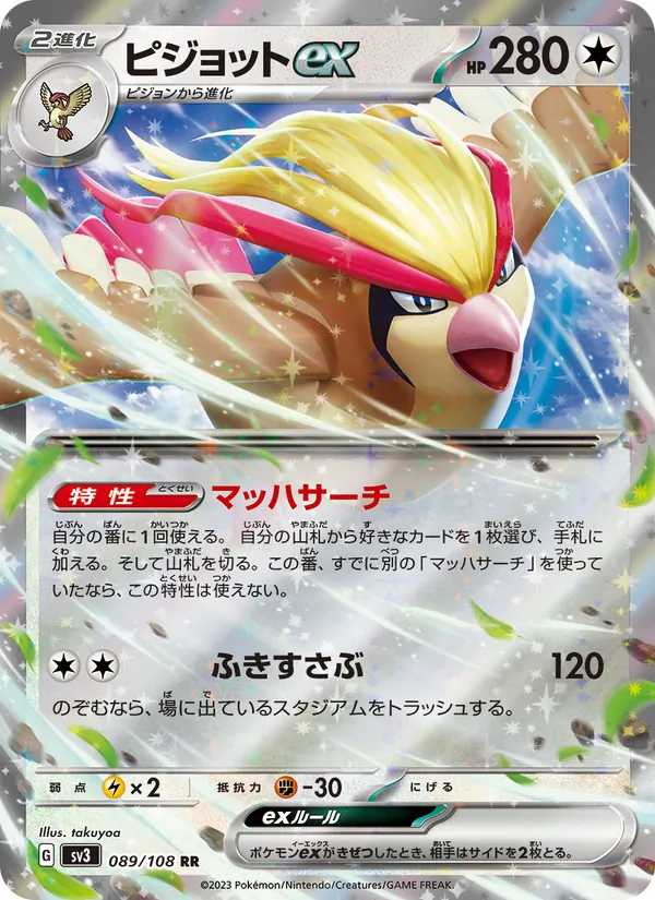 ピジョットex, 黒炎の支配者 Nº 089