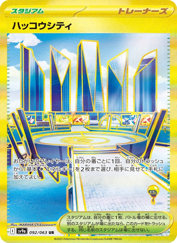 ハッコウシティ, 熱風のアリーナ Nº 092