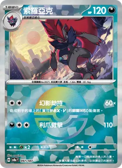 索羅亞克, 太晶慶典ex No. 097 Normal