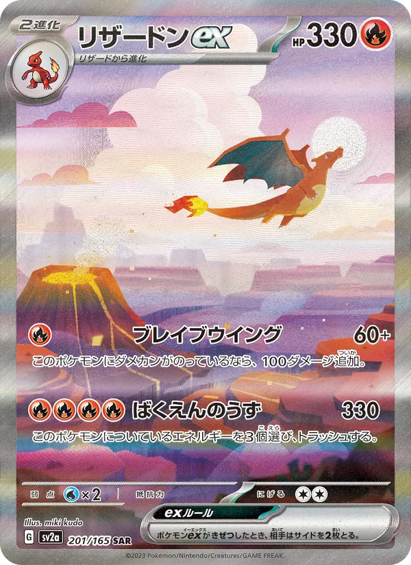 リザードンex, ポケモンカード151 No. 201