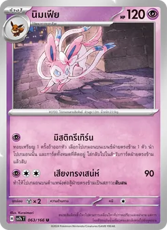 นิมเฟีย, แสงนำทางแห่งสเตลลาร์ Nº 063 Normal