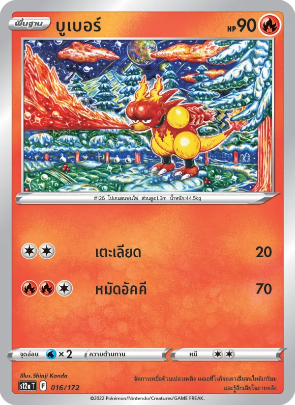 บูเบอร์, จักรวาลแห่งVSTAR Nº 016