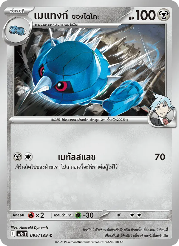 เมแทงก์ <ของไดโกะ>, สายใยแห่งโชคชะตา No. 095