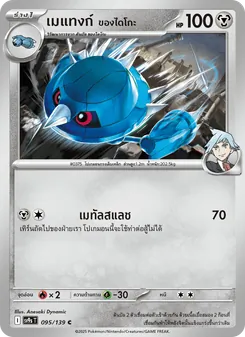 เมแทงก์ <ของไดโกะ>, สายใยแห่งโชคชะตา No. 095 Normal
