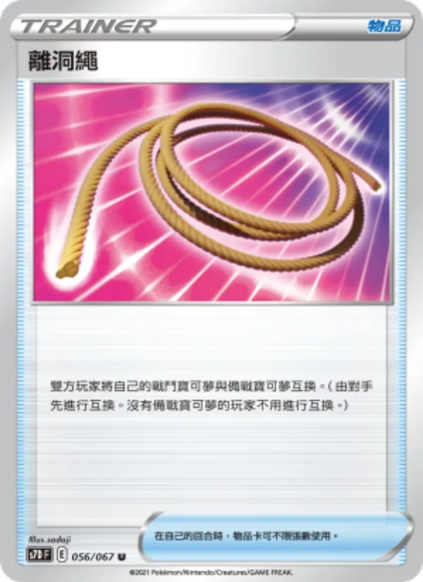 離洞繩, 摩天巔峰 Nº 056