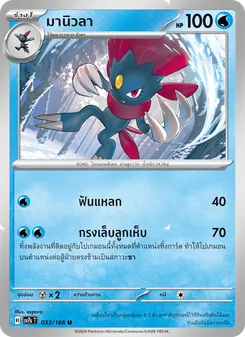 มานิวลา, แสงนำทางแห่งสเตลลาร์ Nº 033 Normal
